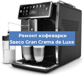 Замена | Ремонт термоблока на кофемашине Saeco Gran Crema de Luxe в Волгограде
